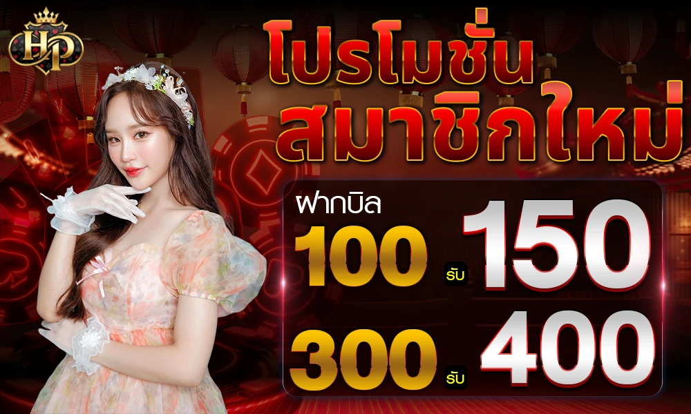 โปรโมชั่นสมาชิกใหม่_compressed